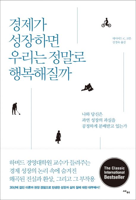 [경제가 성장하면] /2014-04-18(한국일보)