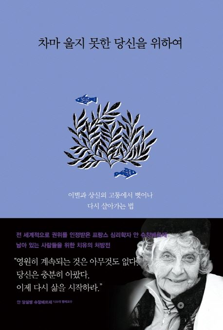 책 표지 <차마 울지 못한 당신을 위하여>/2014-04-25(한국일보)