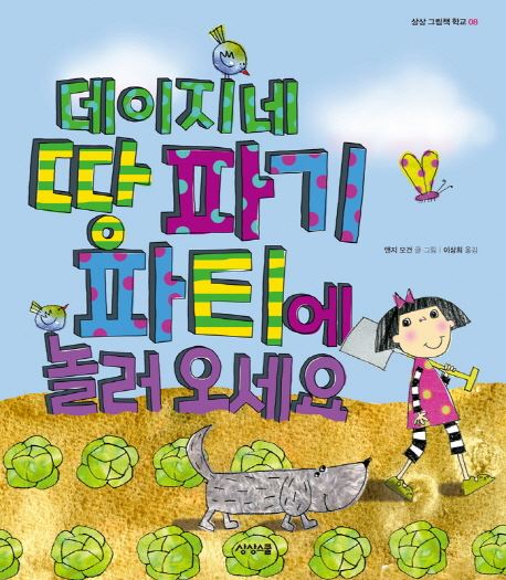 데이지네땅파기파티에놀러오세요/2014-05-12(한국일보)