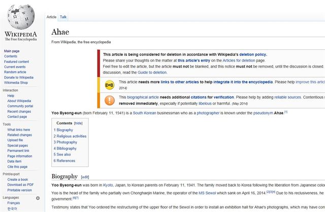 위키피디아 사이트에서 유병언씨의 예명인 'Ahae'(아해)를 검색한 결과. 위키피디아 영문사이트 캡처.