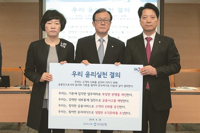 이순우(가운데) 우리금융그룹 회장 겸 우리은행장이 4월 윤리실천 결의대회를 마친 뒤 결의문을 소개하고 있다. 우리금융그룹 제공