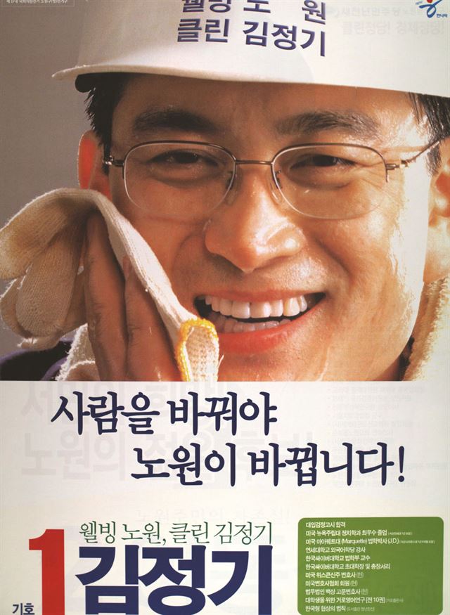 안전모를 쓴 후보. 17대 총선(2004년)