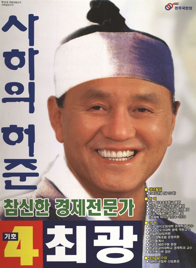 16대 총선(2000년)