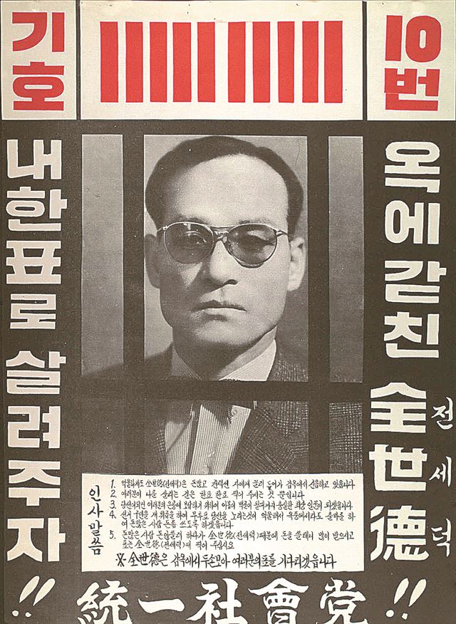 7대 총선(1967년)