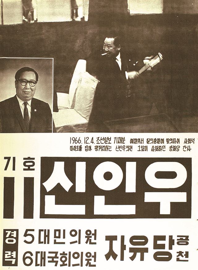 7대 총선(1967년)