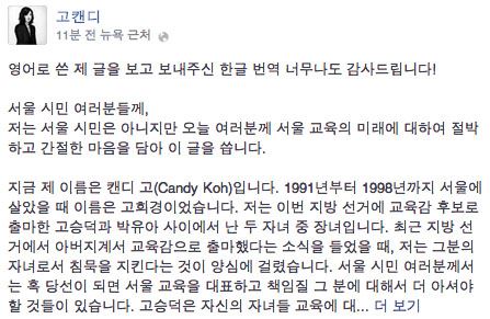 캔디 고씨가 페이스북에 영문으로 올린 뒤 약 2시간 뒤에 올린 한글 번역본.