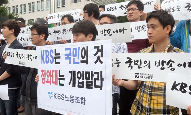 KBS 노조 대전지부와 전국언론노조 KBS본부 대전지부 소속 조합원들이 3일 오전 대전시청 북문 앞에서 기자회견을 하고 있다. 연합뉴스