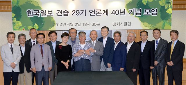 한국일보와 자매지인 서울경제신문, 코리아타임스 등의 견습 29기 모임인‘이구회’가 2일 서울 명동 은행연합회관 16층 뱅커스클럽에서‘한국일보 견습 29기 언론계 40년 기념 모임’을 갖고 기념촬영을 하고 있다. 왼쪽부터 방석순 김홍묵 이영근 임종건 김영환 송리라 권혁승(5기) 김훈 오인환(17기) 최상태(19기) 임철순 장고평 김수종 김승웅(23기) 오중석. 왕태석기자 kingwang@hk.co.kr