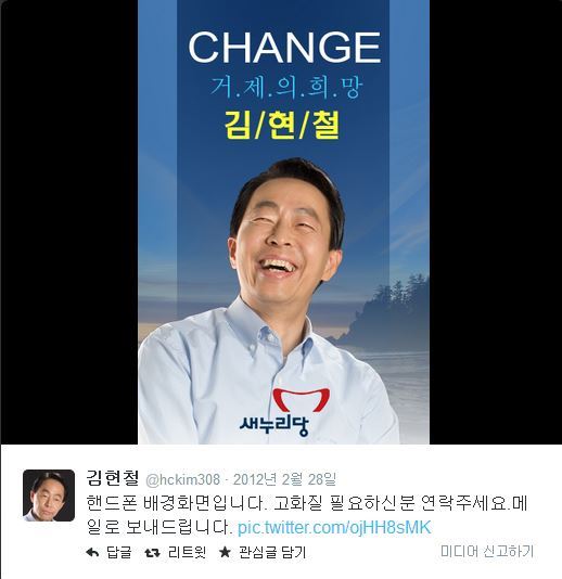 김현철 특임교수가 지난 2012년 거제에서 새누리당 후보로 총선에 출마하겠다고 의사를 밝혔던 당시 포스터 사진. 출처: 김현철 교수 트위터(@hckim308)