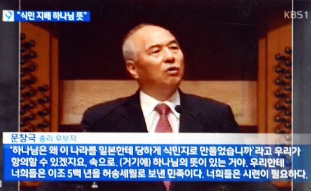 문 후보자는 2011년 6월 온누리교회에서 한국의 기독교 역사를 강연하면서 “조선 민족의 상징은 아까 말씀 드렸지만 게으른 거야. 게으르고 자립심이 부족하고 남한테 신세지는 거 이게 우리 민족의 DNA로 남아 있었던 거야”라며 자신이 장로로 있는 교회 특강에서 민족 비하 발언에다 일본의 식민 지배가 하나님의 뜻이란 취지의 발언을 한 것으로 드러나 파장이 일고 있다. KBS 캡처