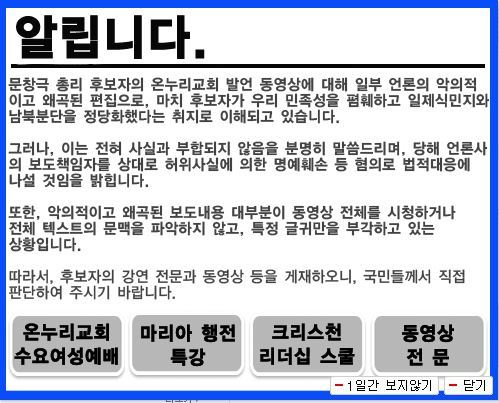 국무총리실이 '문창극 구하기'에 나섰다. 사진은 국무총리실 홈페이지에 띄워진 공지사항.