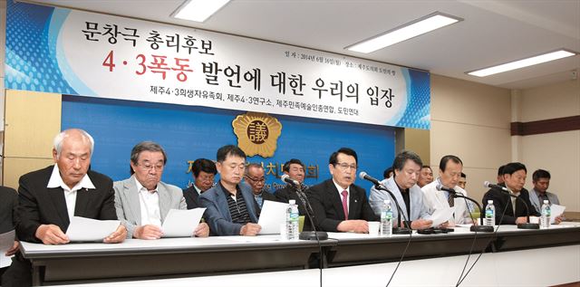 16일 오전 제주도의회 도민의 방에서 4·3희생자유족회와 4·3도민연대, 4·3연구소, 제주민예총이 기자회견을 열어 문창극 국무총리 후보자에게 사퇴를 촉구하고 있다. 연합뉴스