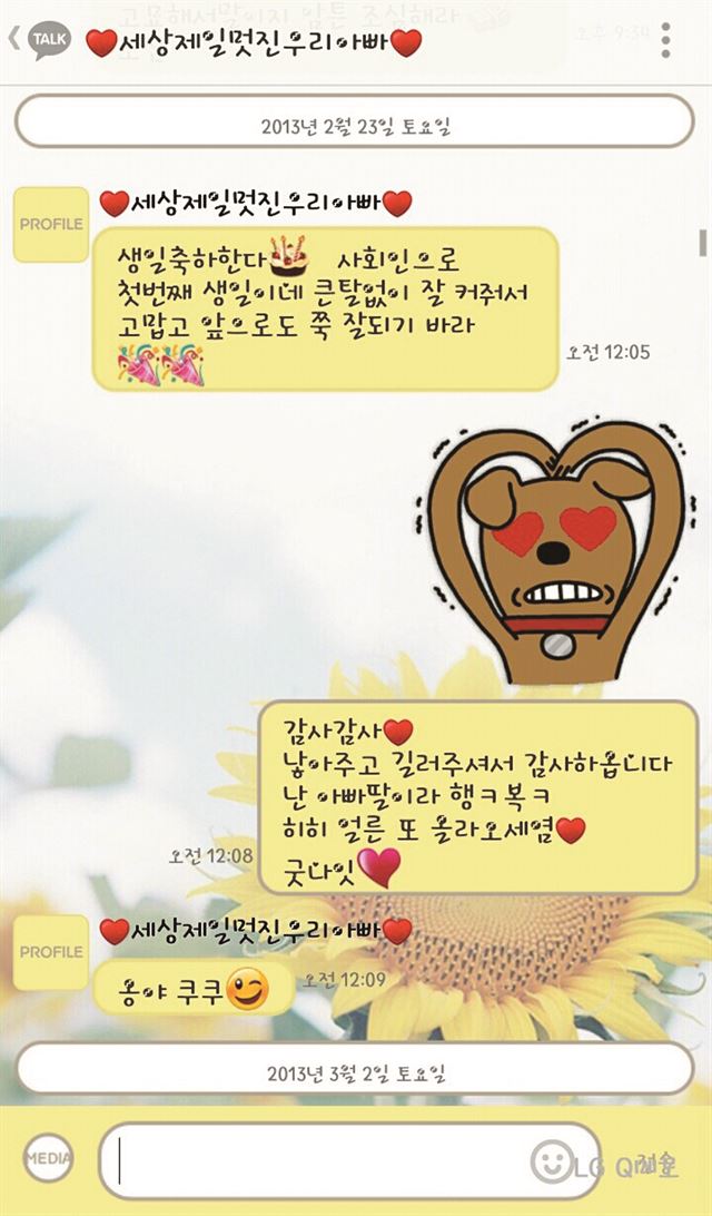 지난해 신태훈씨가 딸 수진씨 생일날 보낸 카카오톡 메시지. 유족제공