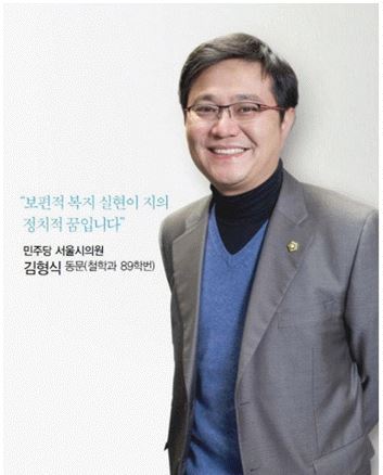 청부살인 혐으로 수사를 받고 있는 김형식 서울시의원. 사진은 모교에 소개된 자료. 한국일보 자료사진