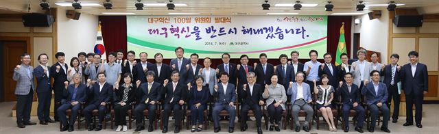 권영진 대구시장과 '대구혁신 100일 위원회'위원, 대구시 간부공무원들이 9일 대구시청 대회의실에서 위원회 출범 후 환하게 웃고 있다. 위원회에 대한 기대와 우려가 교차하고 있다. 대구시 제공