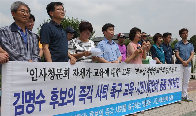 전교조와 교육관련 시민단체 대표들이 9일 국회 앞에서 김명수 교육부 장관 후보자의 사퇴를 촉구하는 기자회견을 하고 있다. 연합뉴스