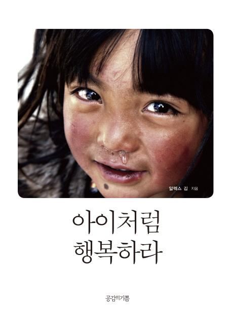 아이처럼 행복하라/2014-07-13(한국스포츠)