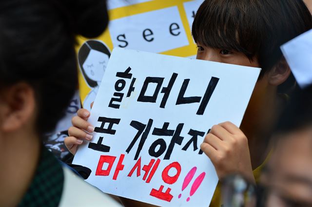 1135차 '일본군위안부 문제 해결을 위한 정기 수요시위'가 16일 오후 서울 종로구 중학동 주한 일본대사관 앞에서 열린 가운데, 한 남학생이 '할머니 포기하지 마세요!!'라고 적힌 피캣을 들고 있다.심현철기자 shim@koreatimes.co.kr