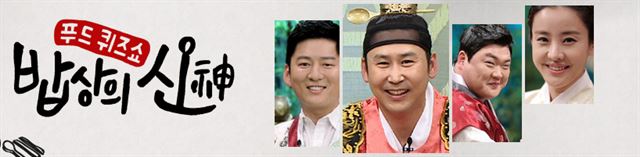 KBS 2TV ‘밥상의 신’/ 2014-07-23 (한국스포츠)