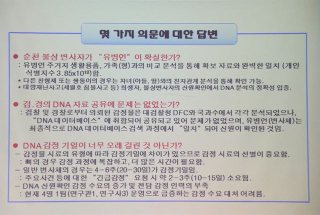 25일 오전 서울 양천구 신월동 국과수 서울분원에서 열린 유병언 전 세모그룹 회장의 사인 감정결과 브리핑에 나온 감정 자료 /김주성기자 poem@hk.co.kr