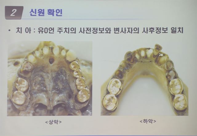 25일 오전 서울 양천구 신월동 국과수 서울분원에서 열린 유병언 전 세모그룹 회장의 사인 감정결과 브리핑에 나온 감정 자료 /김주성기자 poem@hk.co.kr