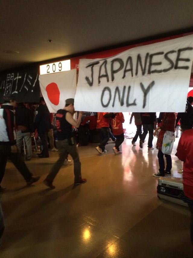 지난 3월 일본 사이타마현 우라와시의 사이타마스타디움에서 열린 일본 프로축구 J리그 우라와 레즈-사간 도스의 경기에서 일부 우라와 팬들이 인종차별을 연상케 하는 '재패니즈 온리(JAPANESE ONLY)'라는 현수막을 걸어 놨다. 트위터 다운로드