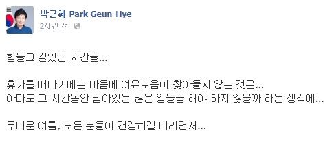 최근 휴가를 낸 박근혜 대통령이 자신의 페이스북에 세월호 참사로 인한 무거운 마음을 털어놨다. 박 대통령은 휴가기간 동안 청와대 관저에서 휴식을 취할 것으로 알려졌다. 박근혜 대통령 페이스북.