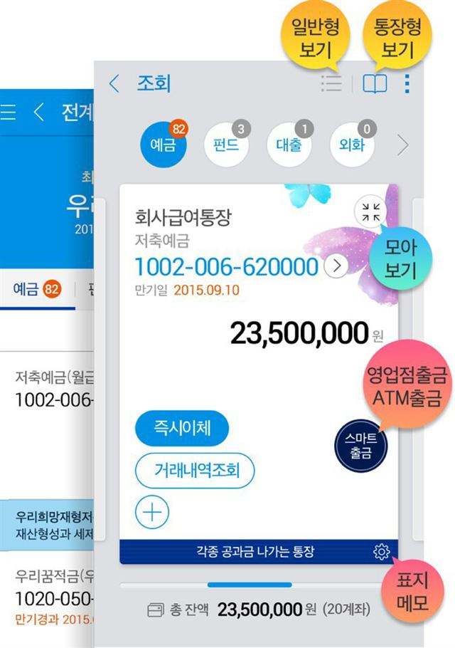 우리은행이 다음 달 1일 국내 처음으로 출시하는 '우리 스마트 통장'의 시험구동 화면. 스마트 통장은 기존의 종이 통장을 대체해 입출금 등 창구 거래가 가능한 스마트폰 프로그램이다. 우리은행 제공