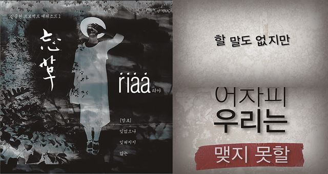 가수 리아 새 싱글 ‘할말도 없지만’ 안상수체 M/V화제/ 2014-07-31 (한국스포츠)/2014-07-31(한국스포츠)