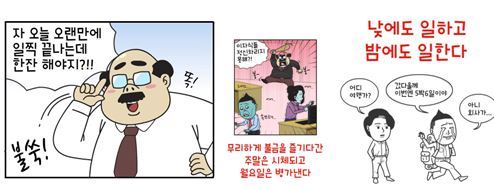 웹툰 광수's 생각 캡쳐 화면. SK에너지 블로그