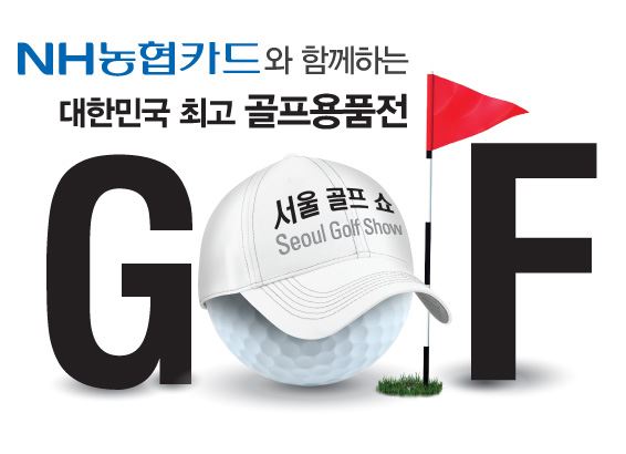 서울 골프쇼/2014-08-04(한국일보)