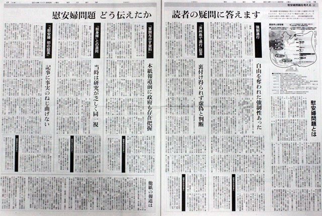 아사히(朝日)신문이 일본군 위안부 문제의 본질을 직시하자는 취지로 연일 특집기사를 내고 있다. 사진은 5일 실은 특집 기사. 이날 아사히신문은 여성의 자유를 박탈하고 존엄을 짓밟은 것이 군 위안부 문제의 핵심이라고 강조했다. 이 신문은 다만 2차대전 때 제주도에서 다수 여성을 강제로 끌고 갔다고 증언한 일본인 요시다 세이지(吉田淸治·사망) 씨의 증언이 거짓이라고 판단하고 이에 기반을 둔 1980∼90년대 자사 기사를 취소한다고 밝혔다. 연합뉴스