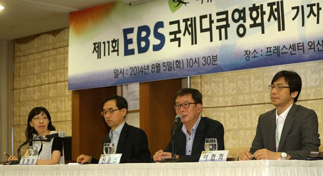 5일 서울 중구 세종대로 한국프레스센터에서 열린 제11회 EBS 국제다큐영화제 기자설명회에서 신용섭(왼쪽 세 번째) 사장이 인사말을 하고 있다. 연합뉴스