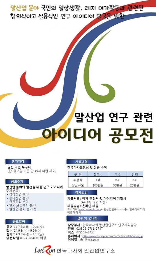 말산업 연구아이디어 공모전 포스터 /2014-08-14(한국스포츠)