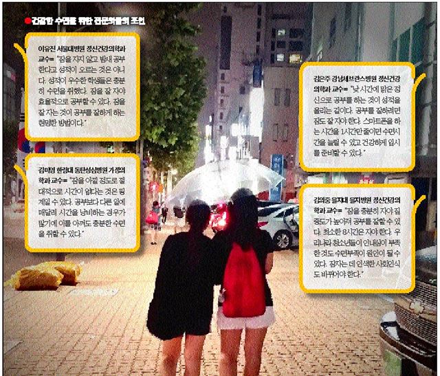 수면이 부족한 수험생들에게 전문의들은 “잠자리에서 스마트폰을 사용하지 말고 낮 시간을 최대로 활용하면 수면부족에서 탈피할 수 있다”고 조언했다. 사진은 여름방학에도 불구하고 새벽부터 밤까지 학원에서 공부를 하고 귀가하고 있는 수험생들 모습.