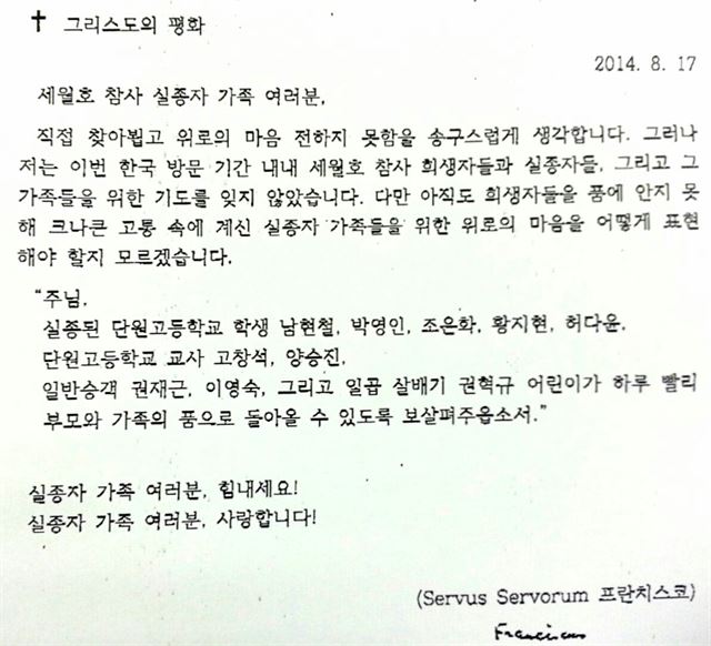 교황이 세월호 실종자 가족에 보내는 자필서명 편지