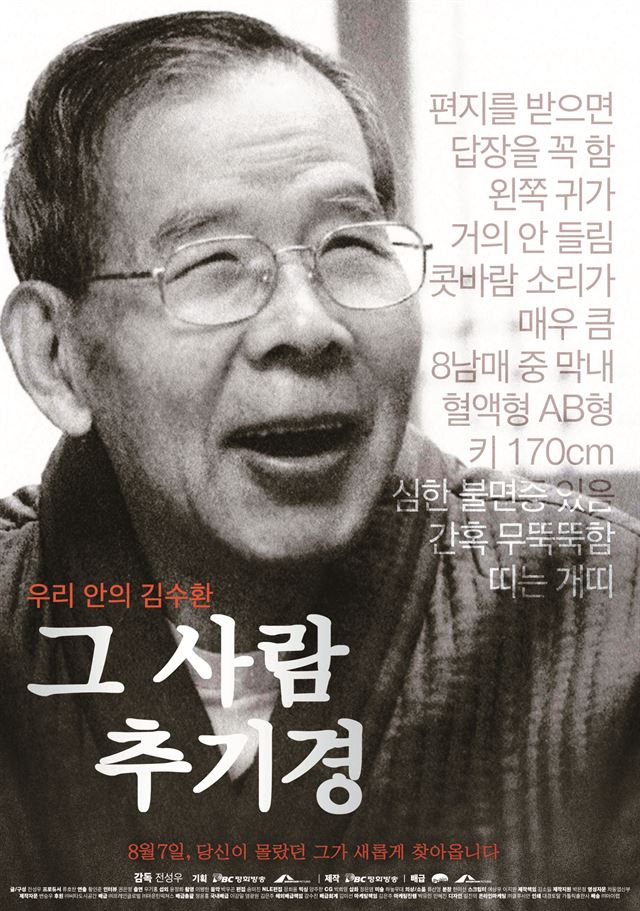 그 사람 추기경 포스터/2014-08-19(한국스포츠)