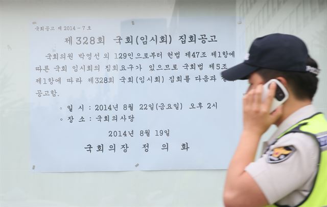 20일 국회 정문 게시판에 새정치민주연합이 단독 요구한 제328회 임시국회 소집 공고안이 게시되어 있다. 새정치연합이 임시국회 소집을 요구한 것은 표면적으로는 19일 회기가 종료된 7월 임시국회에서 처리하지 못한 세월호특별법 등을 처리하기 위한 것이지만 검찰이 이날 입법로비 청탁과 함께 금품을 수수한 혐의를 받는 새정치연합 신계륜, 신학용, 김재윤 의원에 대해 구속영장을 청구했다는 점에서 이들 의원을 보호하기 위한 게 아니냐는 '방탄국회 논란'이 예상된다. 연합뉴스