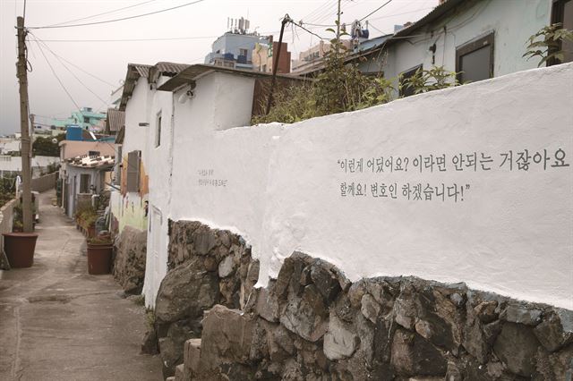 부산 흰여울문화마을 영화 대사가 적힌 담장. 한국관광공사 제공.