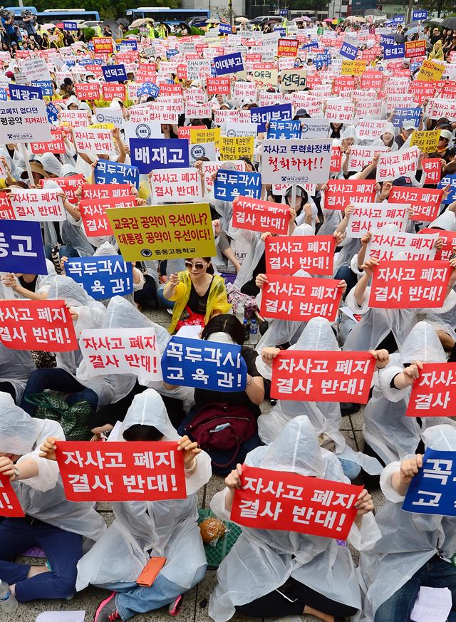 자사고학부모연합 관계자들이 지난달 6일 오후 서울 종로구 보신각 앞에서 열린 '자사고 폐지 반대 집회'에서 구호를 외치고 있다. 뉴시스