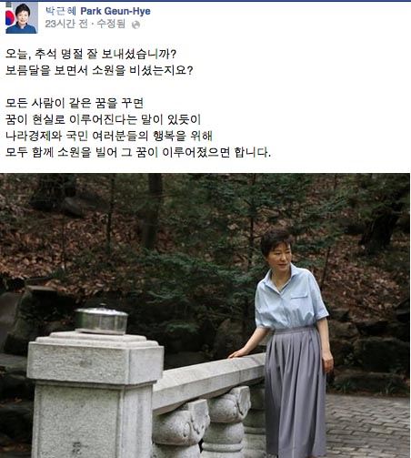 박근혜 대통령 페이스북