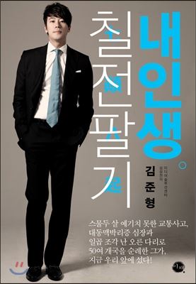 효연 남친 김준형 /2014-09-23(한국스포츠)