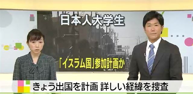 일본 경찰이 IS에 가담하려던 일본 대학생을 체포했다고 NHK가 속보로 보도하고 있다. NHK 인터넷화면 캡처