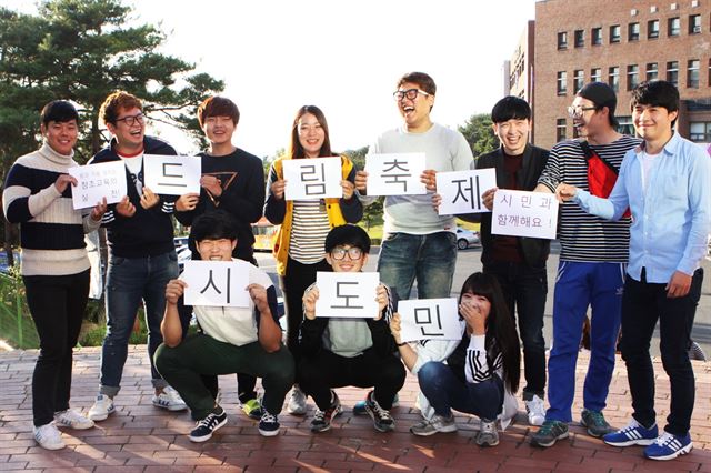 대경대 학생들이 '대경 시도민 드림축제' 참여를 호소하는 문구를 들고 활짝 웃고 있다. 대경대 제공