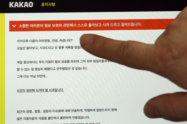 다음카카오가 이른바 '사이버 검열' 논란에 대해 공식 사과하고, 메신저 카카오톡(카톡)의 새로운 사생활 보호 기능 도입 방침을 밝히는 등 재발방지책 마련에 나섰다. 다음카카오는 8일 최근 불거진 검열 논란 이슈에 적절하게 대응하지 못해 죄송하다는 내용의 공식 사과문을 올리고, 카톡 이용자 정보보호를 위해 '프라이버시 모드'를 연내 도입한다고 밝혔다. 연합뉴스