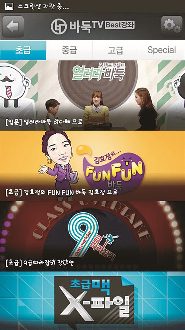 바둑TV 강좌 앱/2014-10-12(한국스포츠)