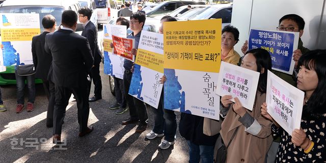 13일 오후 서울 영등포 은석교회 앞에서 교인들이 전병욱 목사는 피해자들에게 사죄하라며 피겟 시위를 하고 있다. 한국일보 자료사진