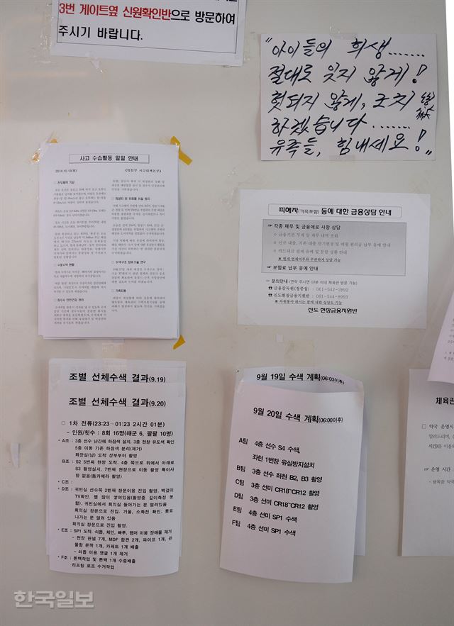 세월호 참사 6개월을 이틀 앞둔 14일 진도군실내체육관에 마련된 상황판에 9월 20일 이후로 붙어있지 않은 선체수색 관련 안내문이 지지부진한 현 실종자 수색상황을 대변하는 듯 하다. 진도=김주성기자 poem@hk.co.kr