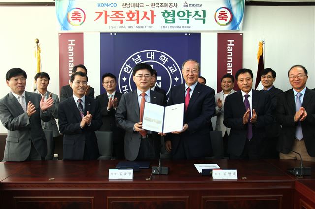 한남대와 한국조폐공사는 16일 '가족회사' 협약을 체결하고, 기술 교류 등 산학협력을 추진키로 했다. 한남대 제공 /2014-10-16(한국일보)