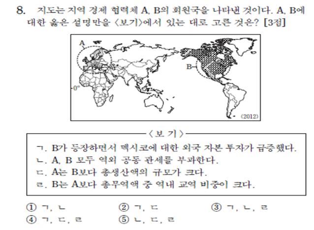 서울고법이 정답이 없다고 판결을 내린 지난해 세계지리 8번 문항